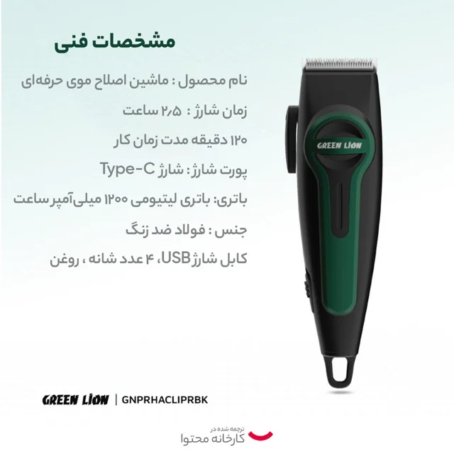 ماشین اصلاح موی سر و صورت گرین لاین مدل Professional Hair Clipper باتری 1200 میلی‌آمپر، استفا-4.webp